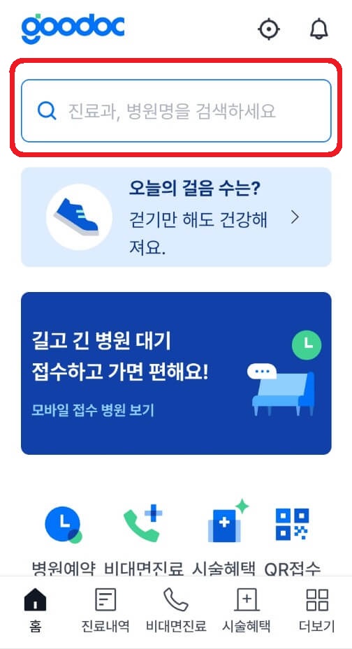 굿닥 접수하는 방법 비대면진료