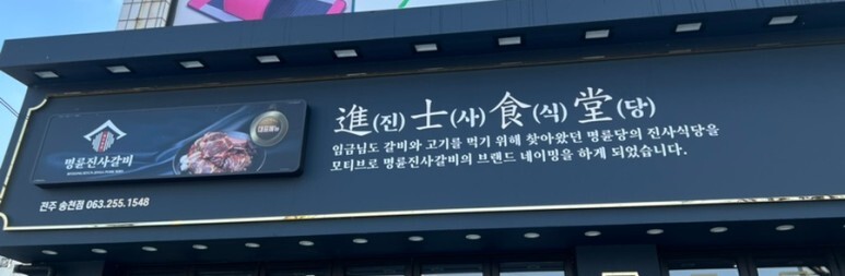 갈비명소 이미지