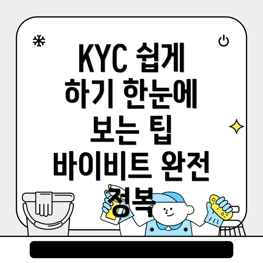 KYC 신원인증