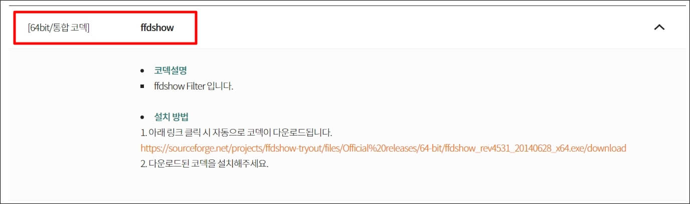 통합-코덱