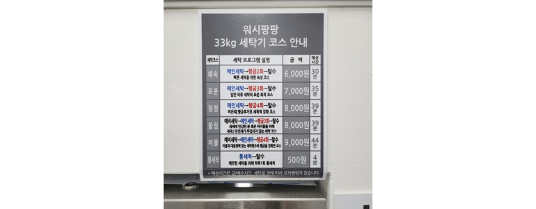 울산 중구 근처 정보 코인 빨래방 셀프빨래방 추천 세제 셀프세탁 수건 건조기 이지워시 후기 -
워시팡팡셀프빨래방 울산성안점
울산 중구 셀프빨래방