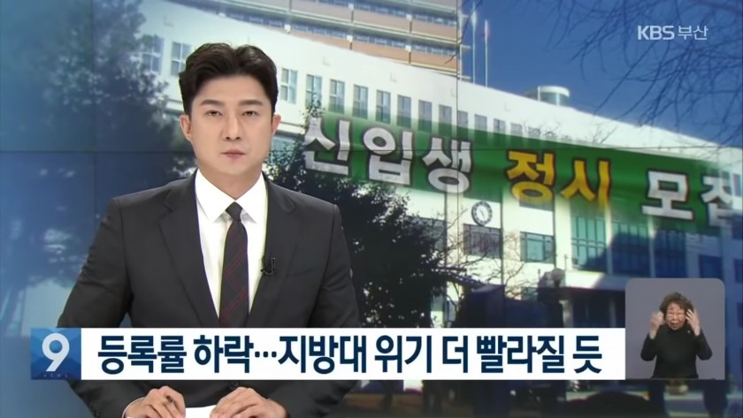  지방대학 수시등록률