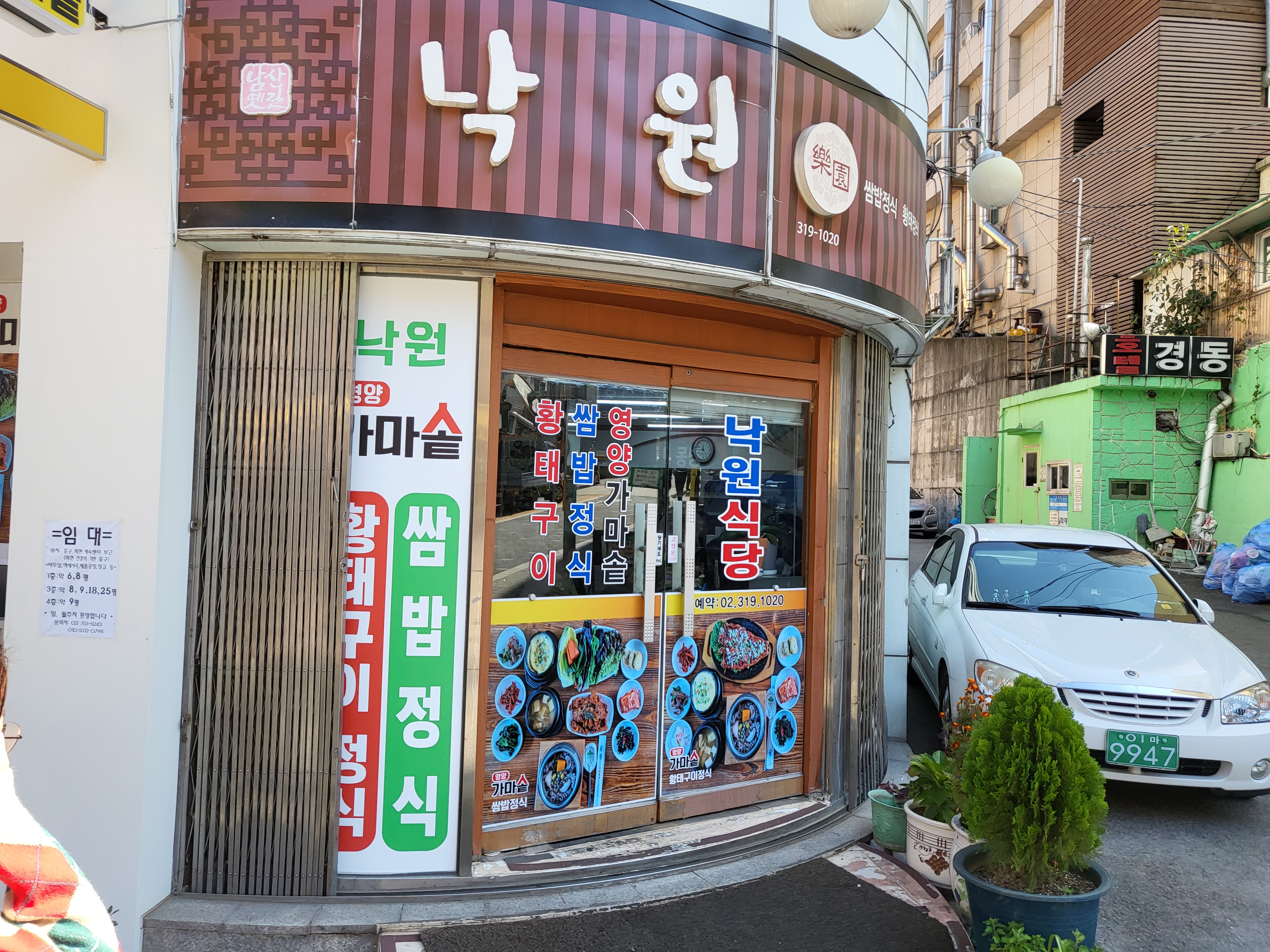 낙원식당 이미지