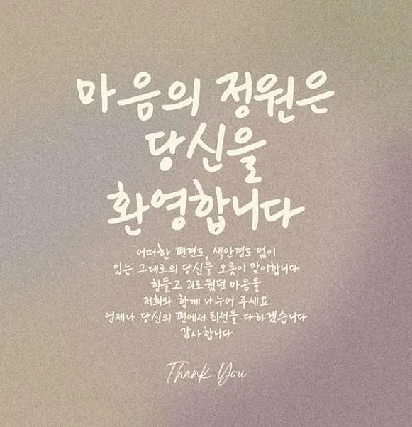 마음의 정원 심리상담센터 안산본점