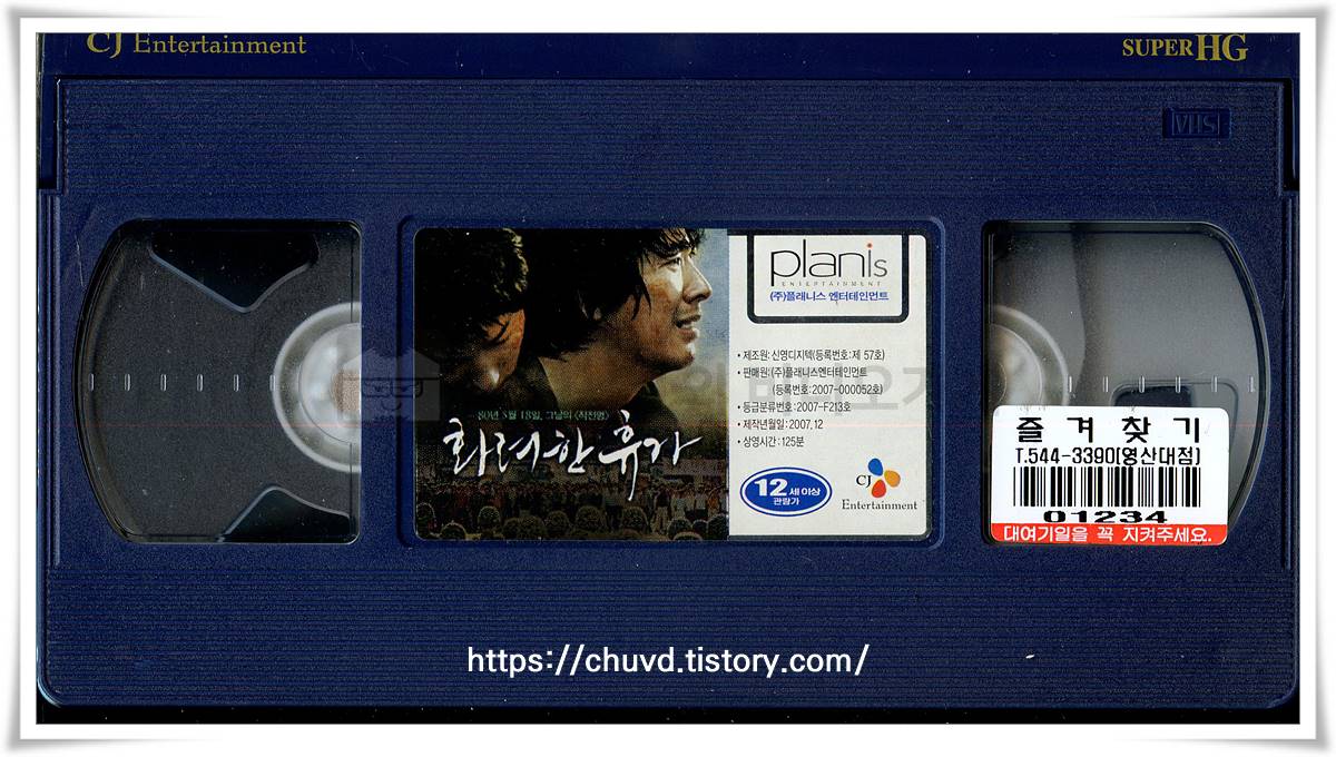 화려한휴가-비디오테이프 윗면