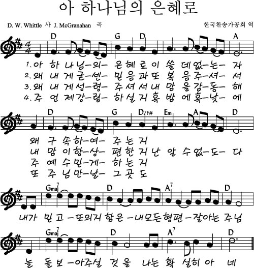 아 하나님의 은헤로 악보