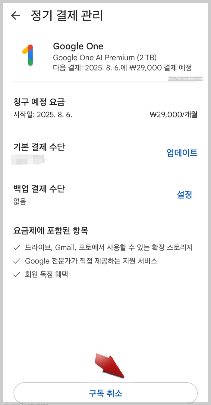 정기결제관리메뉴 google one