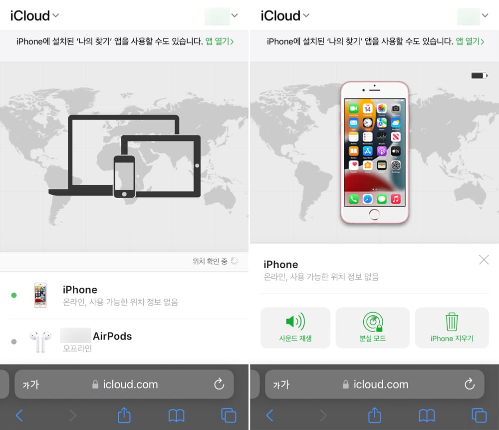 아이클라우드의-아이폰-찾기-서비스-캡처-화면