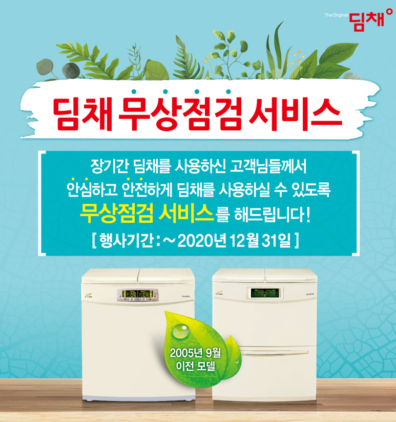 위니아 딤채 리콜
