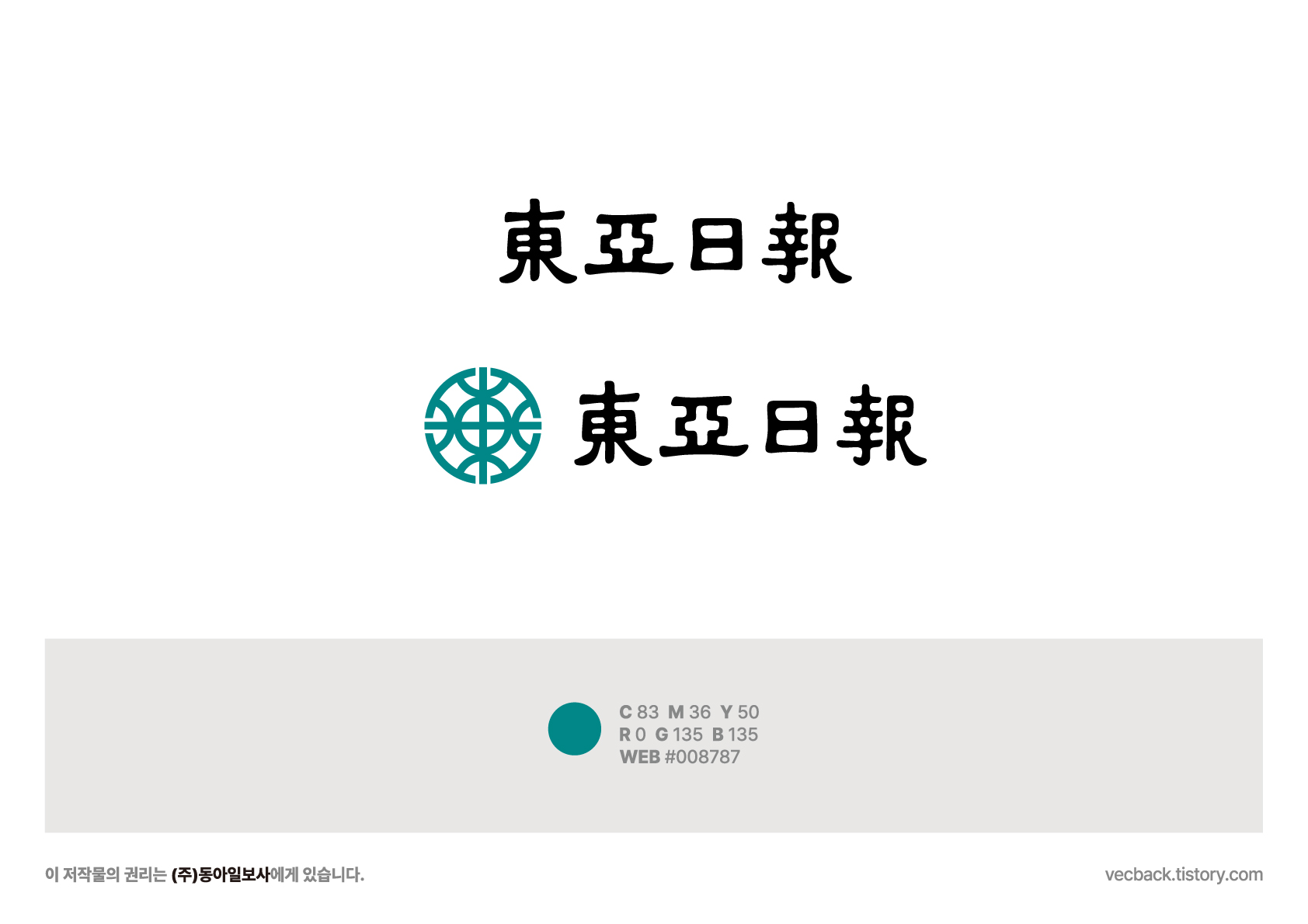 동아일보 제호(로고) [Ai, Png, Svg]