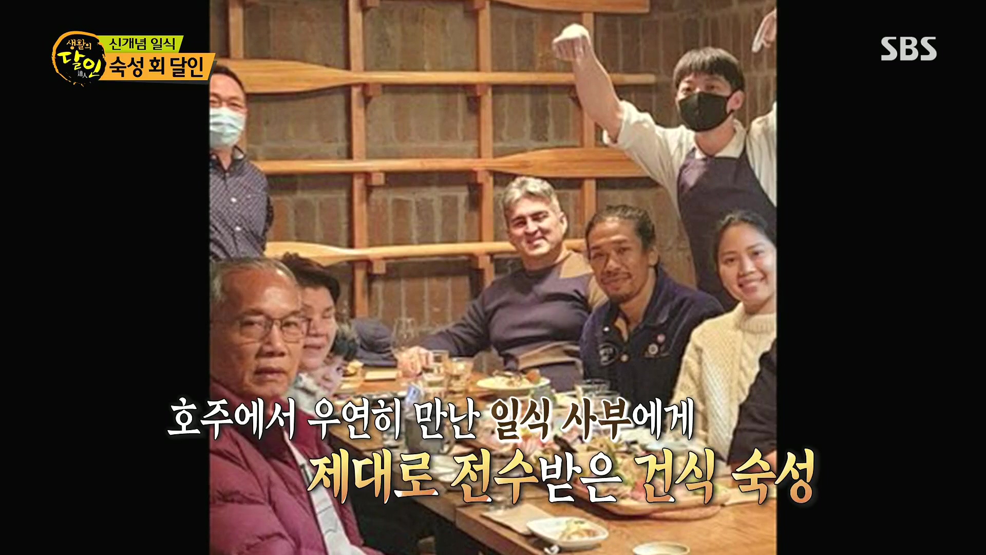 생활의 달인.E939.240610p.H264-F1RST.mp4_20240611_200015.889.jpg