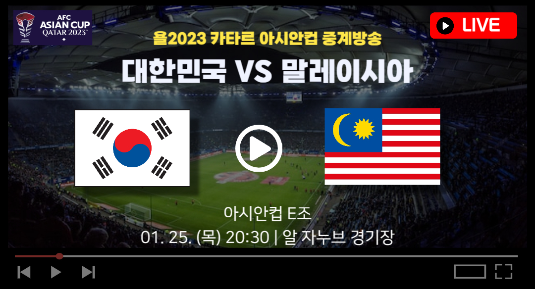한국 말레이시아 축구 중계