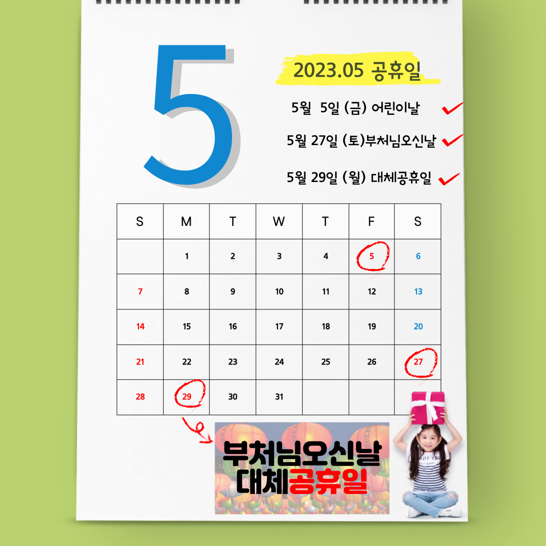  5월 공휴일 대체공휴일 + 공휴일 뜻