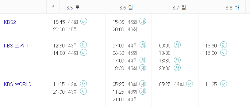 신사와 아가씨 45회 46회 다시보기 재방송 알려드립니다