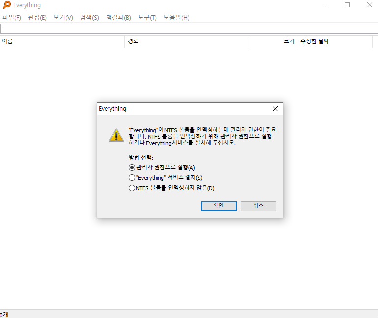 빠른 파일 검색 인덱싱, Everything(파일 찾기) 다운로드 및 사용법 (포토블) 3 img