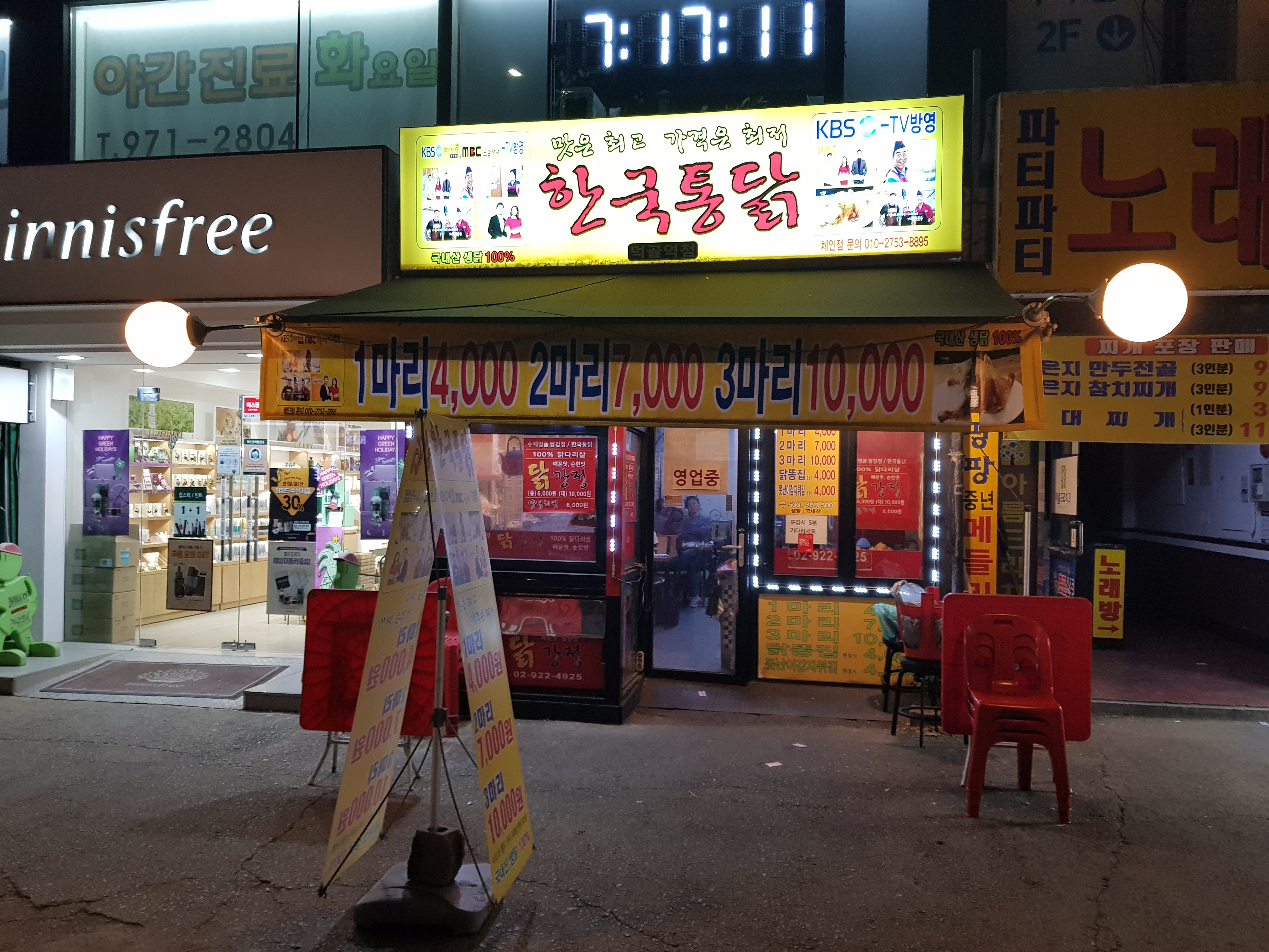 한국통닭 이미지