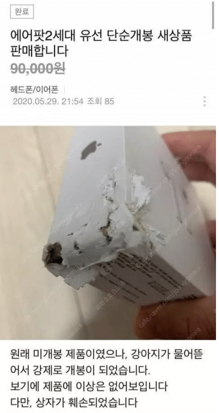  강제로 개봉된 새상품