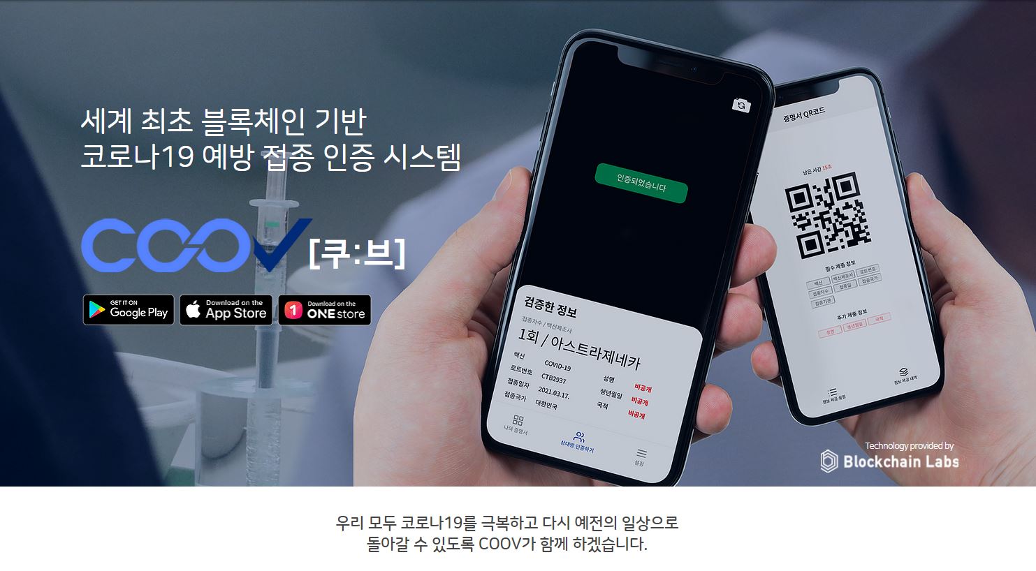  코로나 예방접종 증명서와 질병관리청 coov