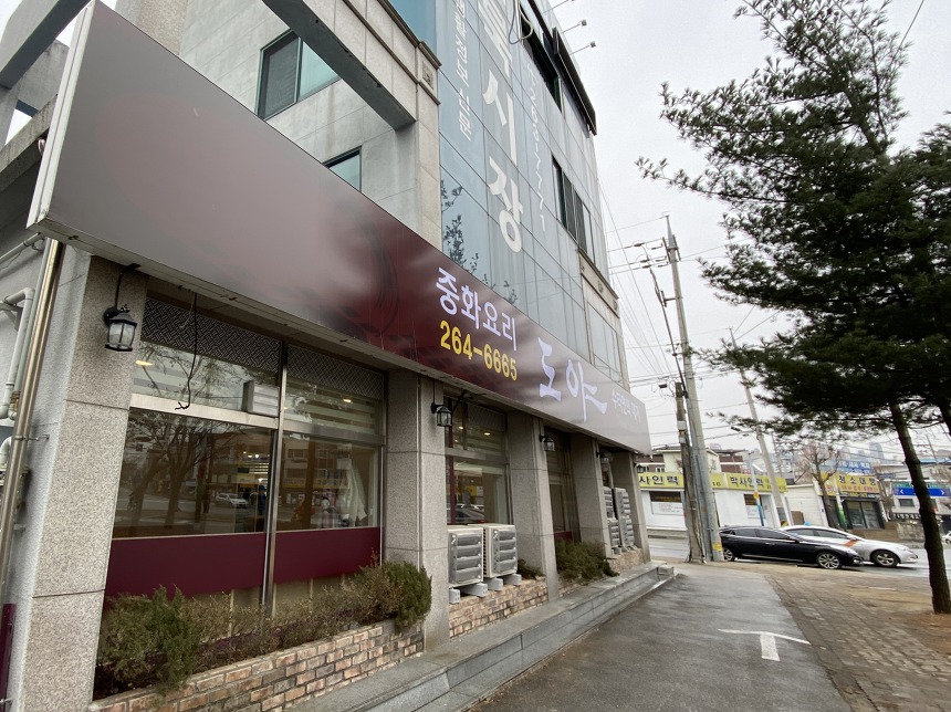  춘천 도야 수타면 중국요리 전문점 방문 후기 [간짜장, 불낙짬뽕, 탕수육, 석사사거리]