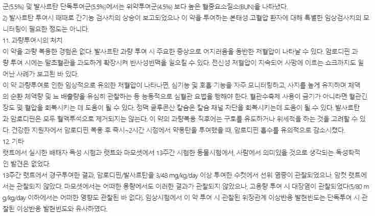 한화제약 위넥스지정 10/160mg(암로디핀 10mg + 발사르탄 160mg)