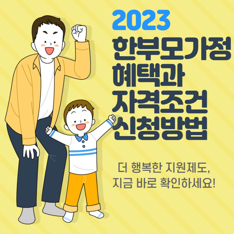 한부모/부양급여/신청요건