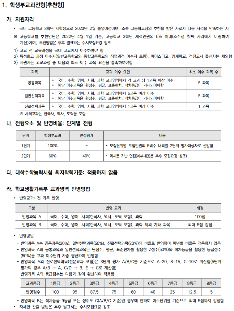 전년도 2023학년도 연세대학교 입시 전형 10