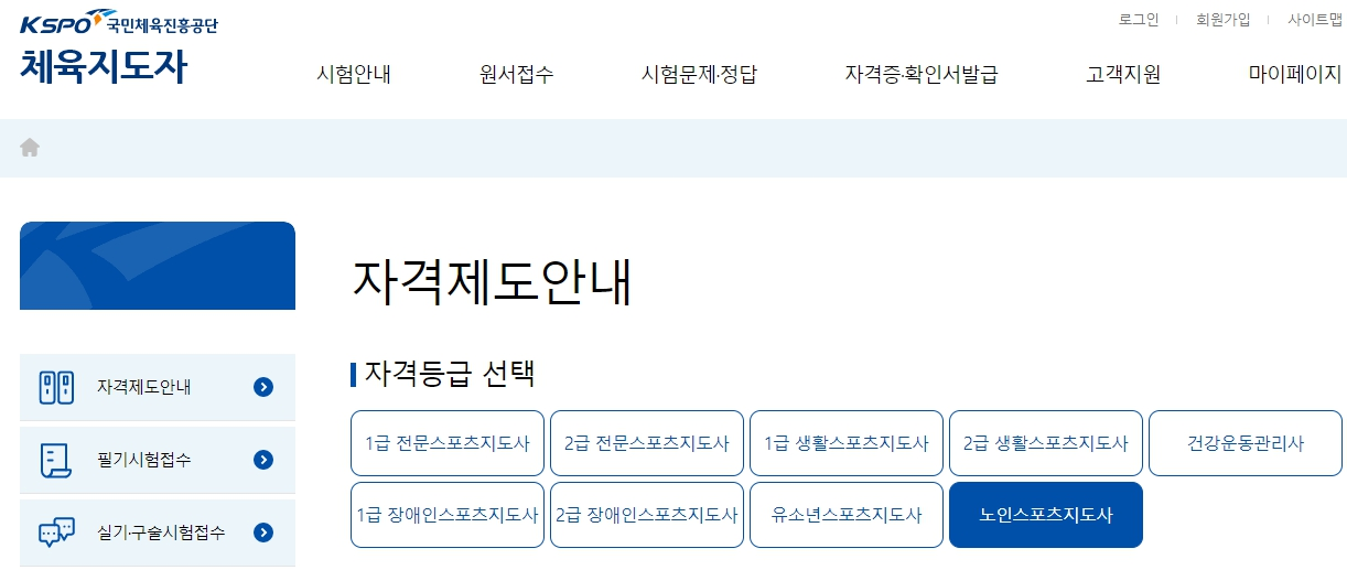 노인 유망 자격증 노인스포츠지도사