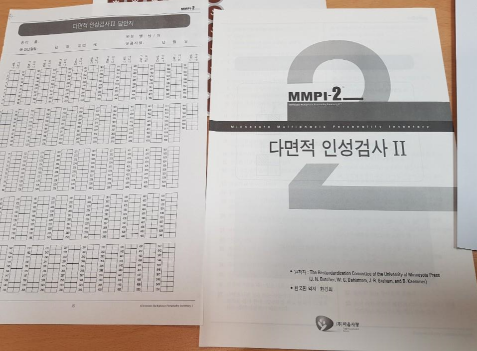 MMPI(다면적 인격검사)와 SCT(문장완성검사) : 상담자가 권하는 심리검사