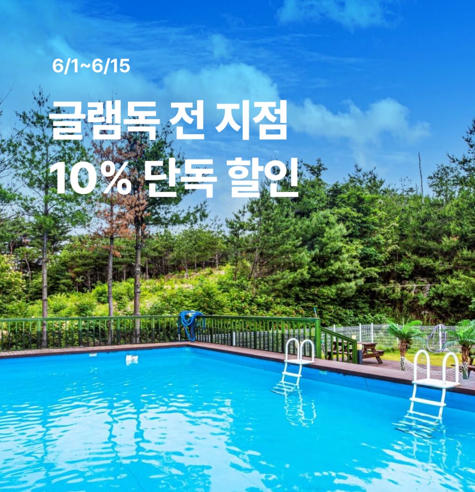 글램펜션 이미지