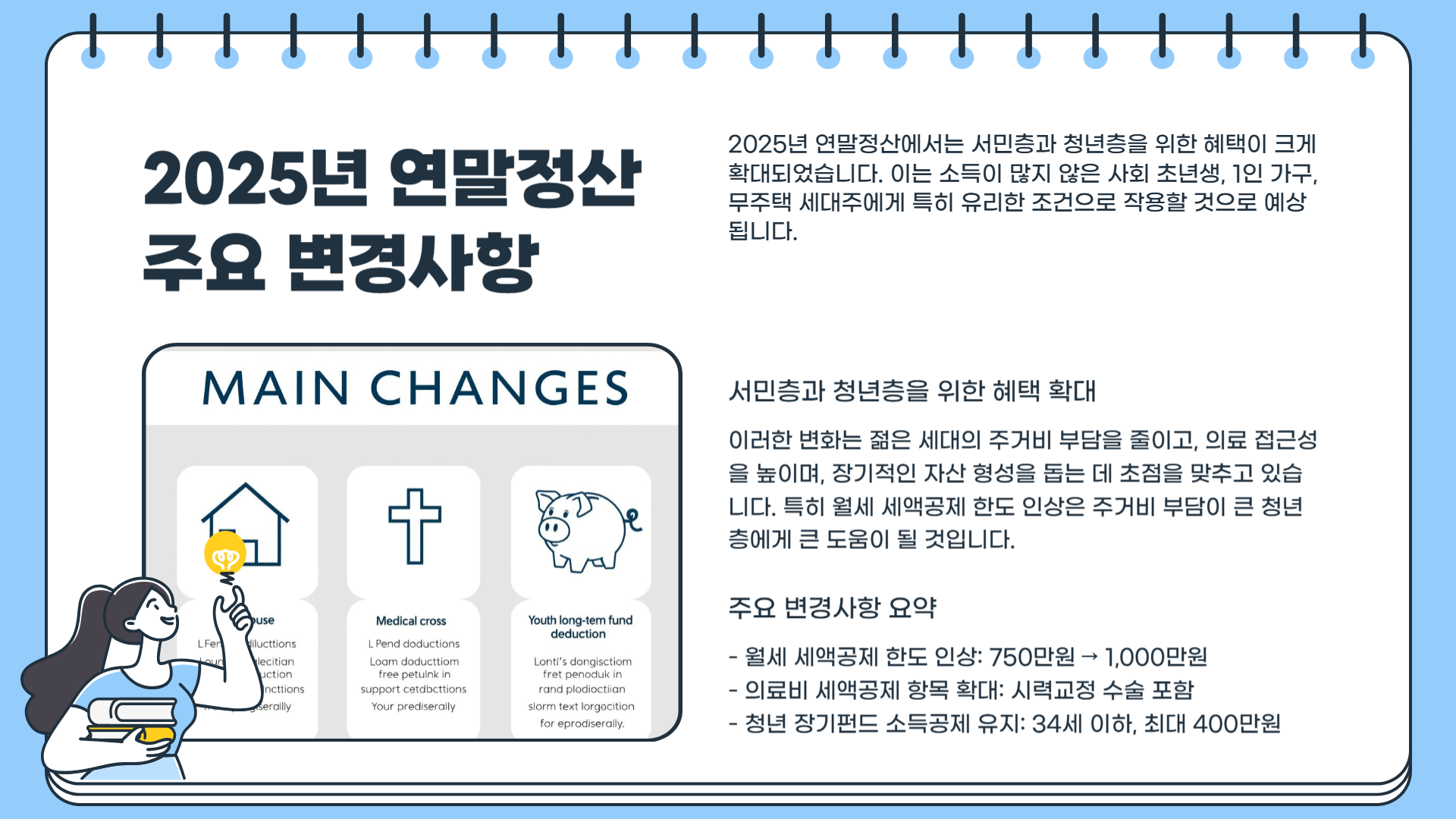 연말정산