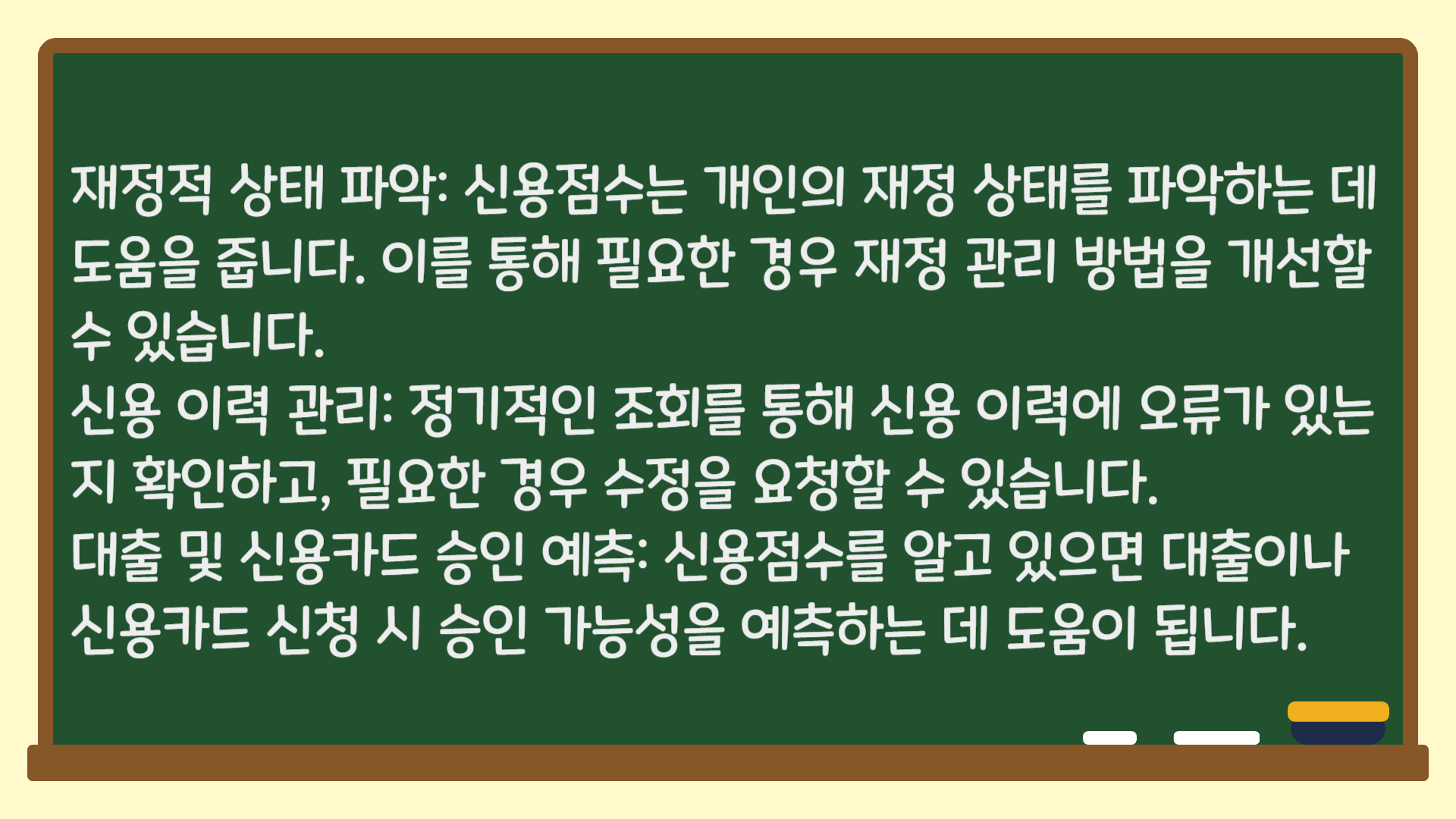 신용점수 조회 중요성