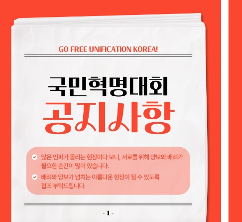 3월 1일, 전광훈 목사와 함께 광화문에서 대한민국을 지키자