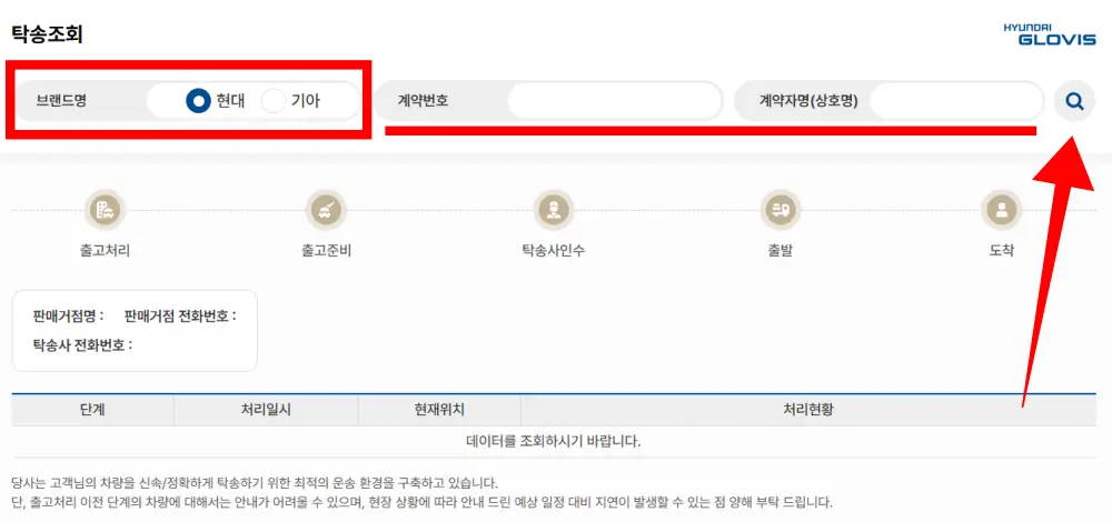 현대글로비스-탁송조회