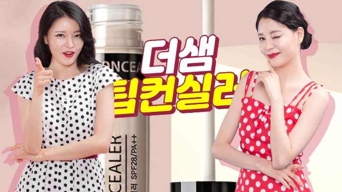 샘 컨실러