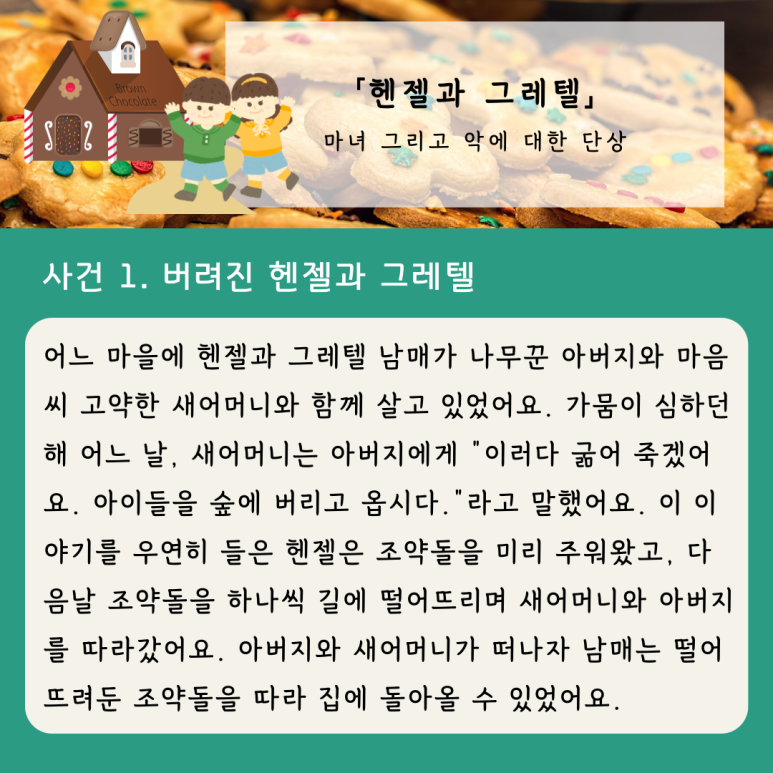 헨젤(Hansel) 이미지