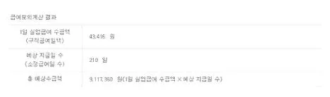 실업급여 모의계산