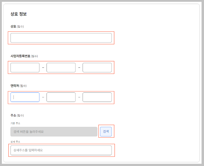 통신판매업신고-상호정보-입력하기