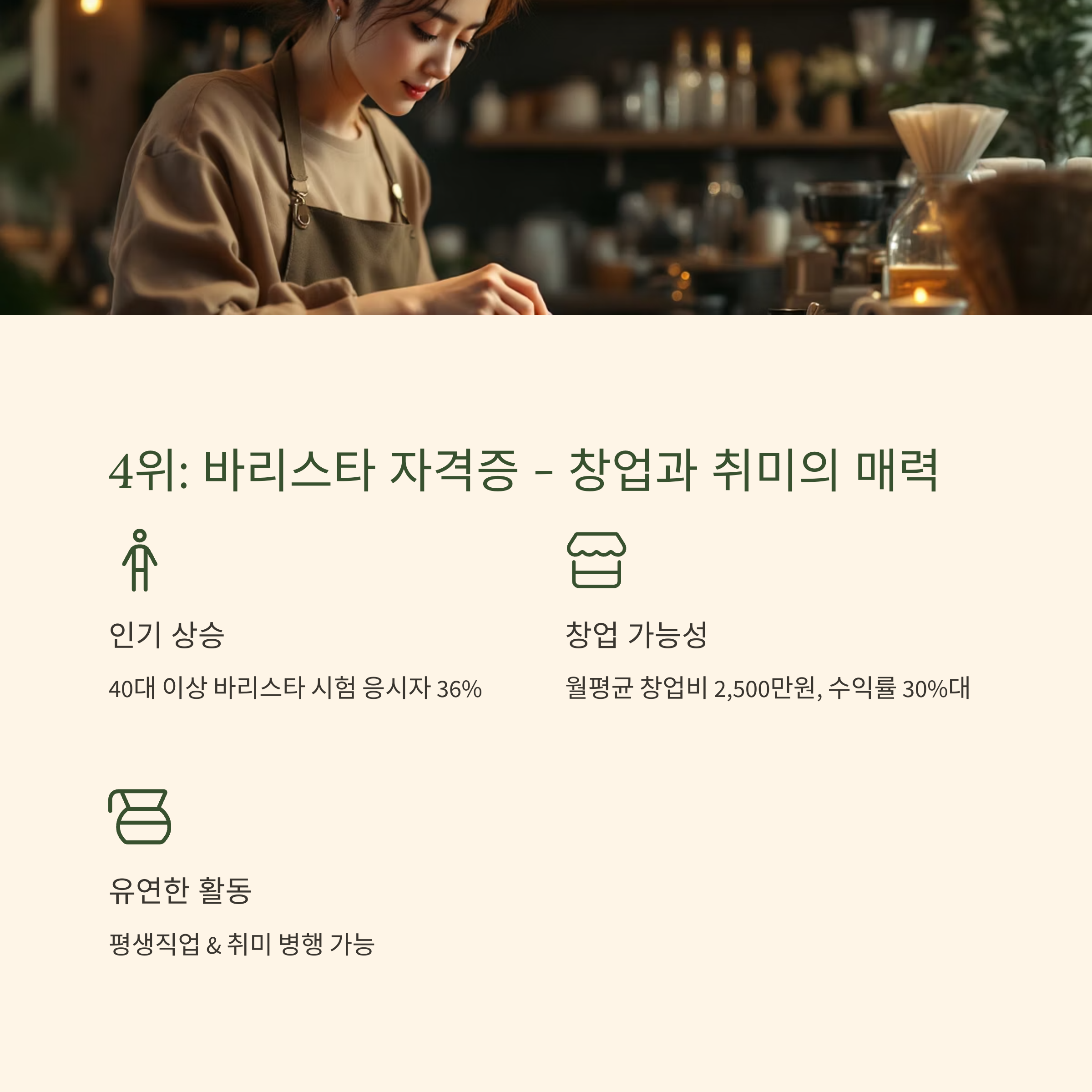 50대 이후의 인생 2막, 자격증으로 시작하세요