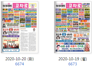 교차로 신문그대로보기 최신 확인 교차로 신문그대로보기 최신 확인