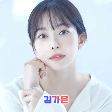  김가은 프로필 및 필모그래피/작품활동 - 나이, 생일, 학력, 소속사, 영화, 드라마 출연작품