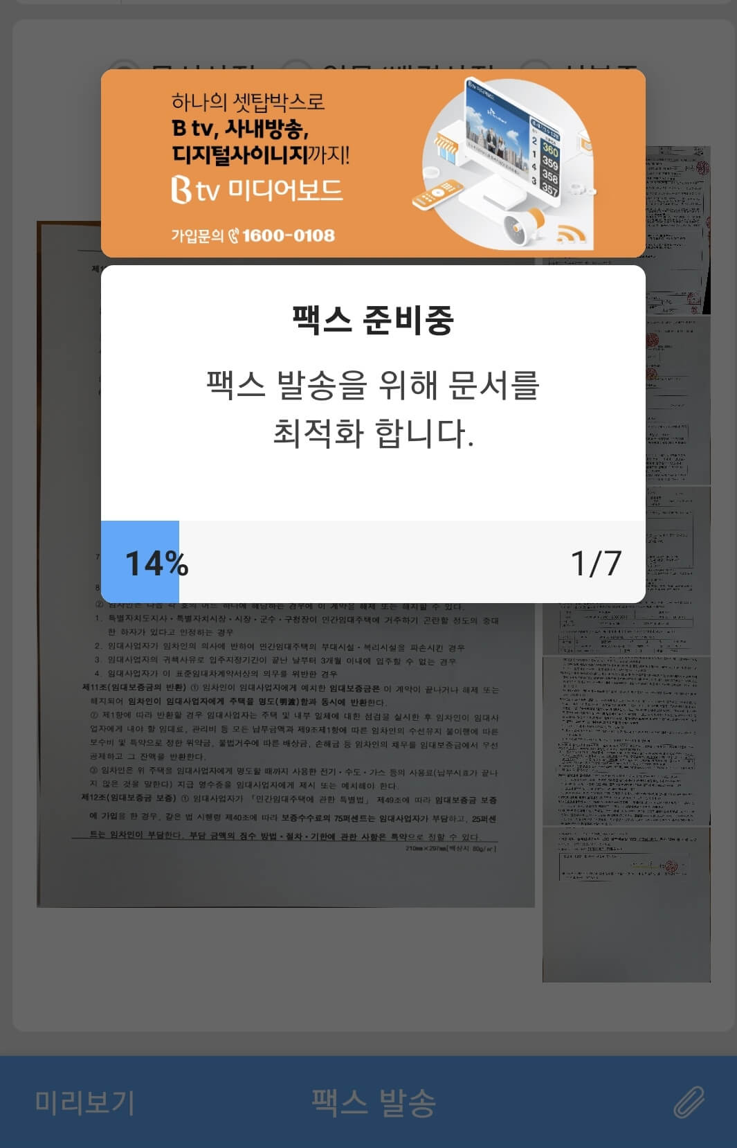 무료팩스보내기_모바일팩스 8