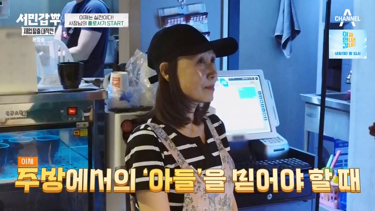 서민갑부 폐업 탈출 대작전.E05.230820p-NEXT.mp4_20230821_203431.626.jpg