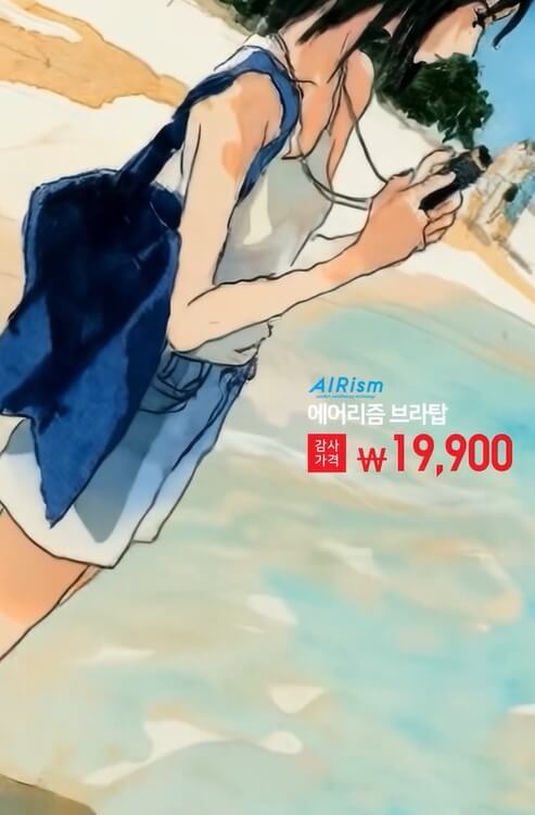 유니클로 에어리즘 브라탑 여성 여름 신상품 할인 가격 19,900원