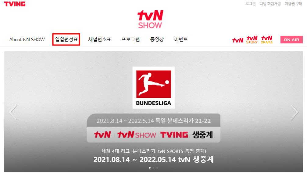 tvN SHOW 편성표