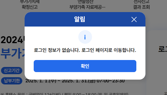 홈택스 로그인