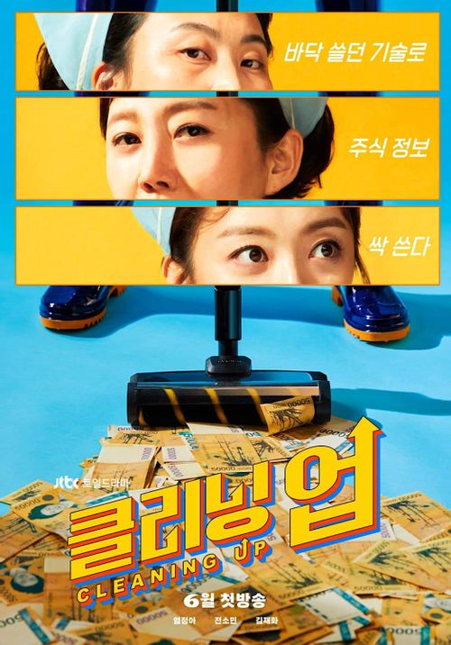  클리닝 업 등장인물 원작 넷플릭스 등 총정리