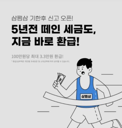 미수령환급금