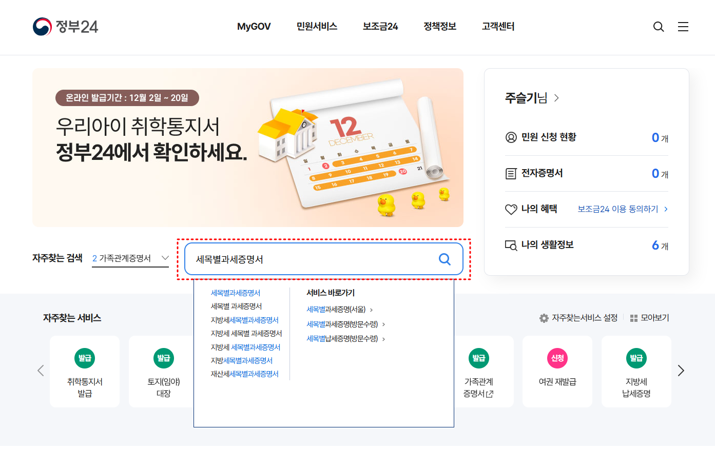정부24 세목별과세증명서 순서 이미지
