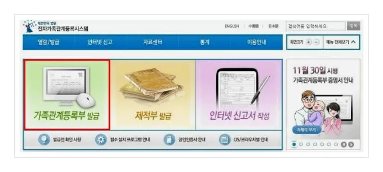 대법원 가족관계증명서 인터넷