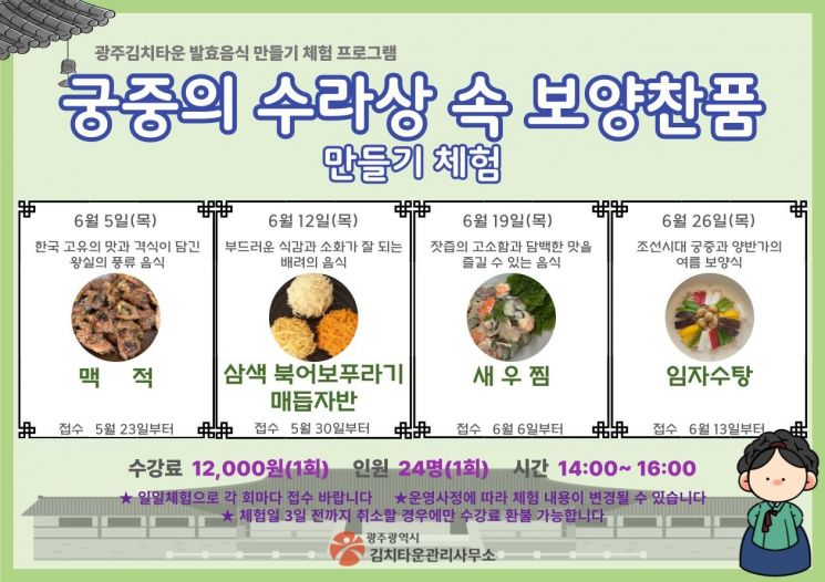 2025 광주 김치타운 궁중 수라상 보양찬품 만들기 관련 사진